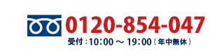 単身引越しセンター吹田 / TELL番号