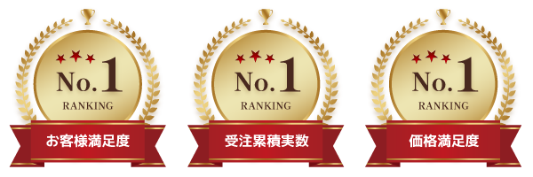 お客様満足度・受注累積実数・価格満足度NO.1の単身引越しセンター吹田