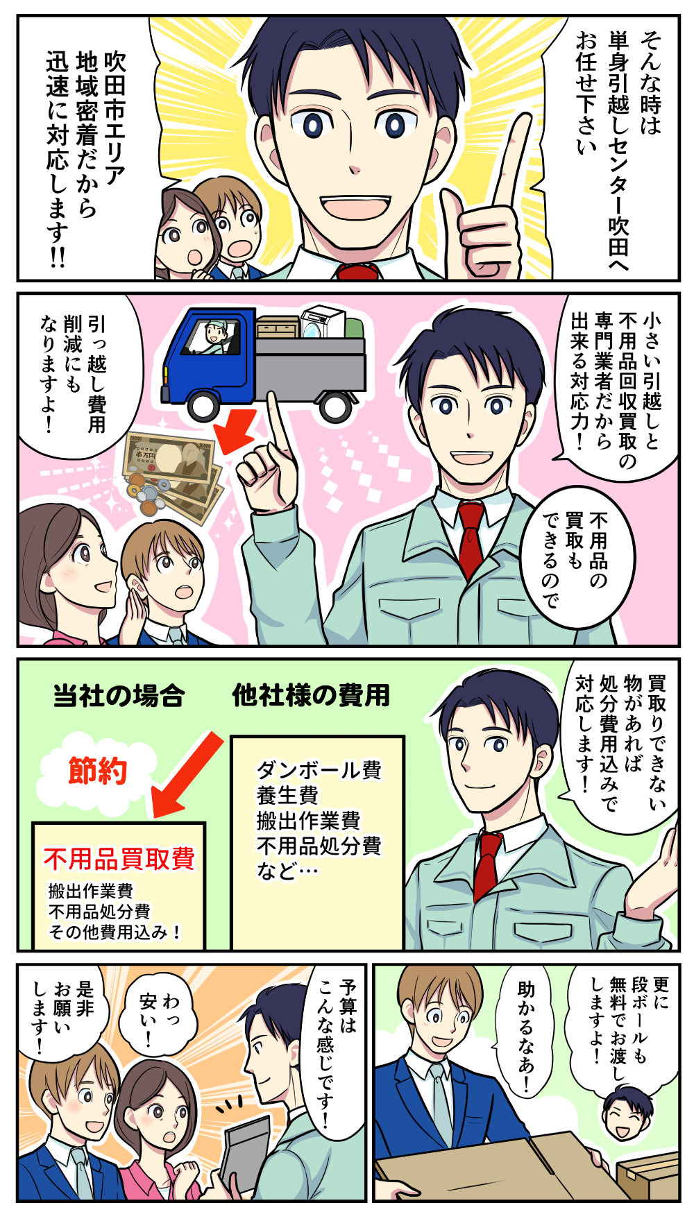 マンガでわかる単身引越しセンター吹田